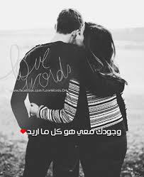 كلام حب لخطيبي فيس بوك