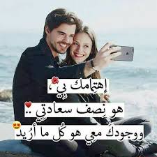 همسات حب وعشق فيس بوك