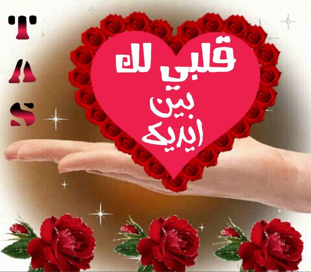 كلام حب مكتوب باليد