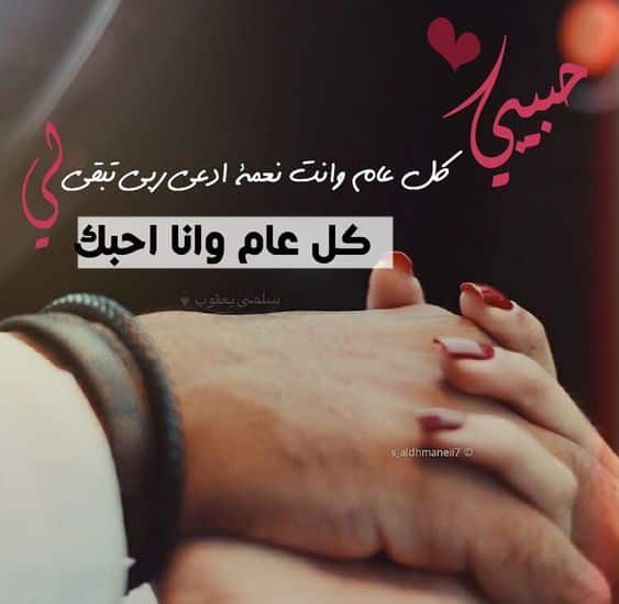 كلام حلو للحبيب في عيد ميلاده