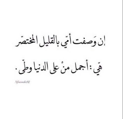كلام عن الأم قصير