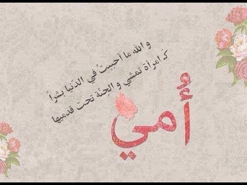 كلام عن الأم قصير