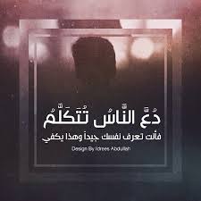 كلام عن الشخص اللي يتكلم من وراك