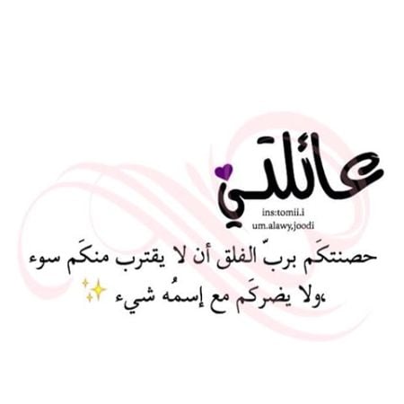 كلام عن العائلة