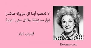 كلام عن عدم الاستسلام للفشل