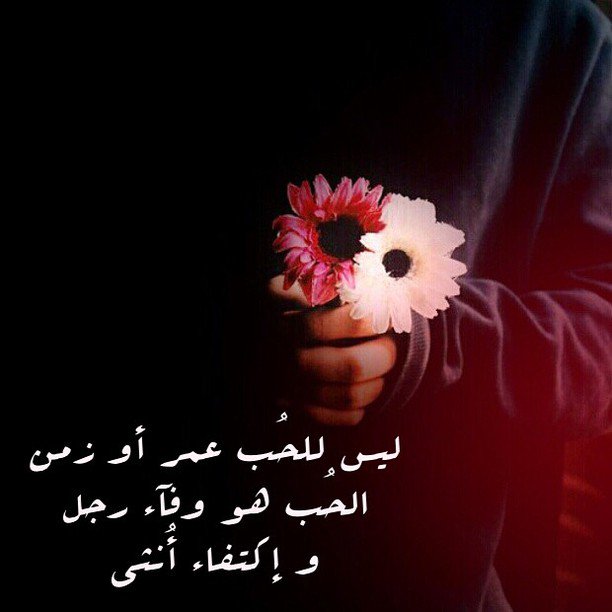كلام في الحب والعشق والغرام والرومانسية تويتر