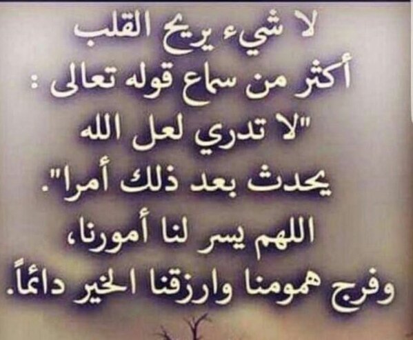 كلام يريح القلب المهموم