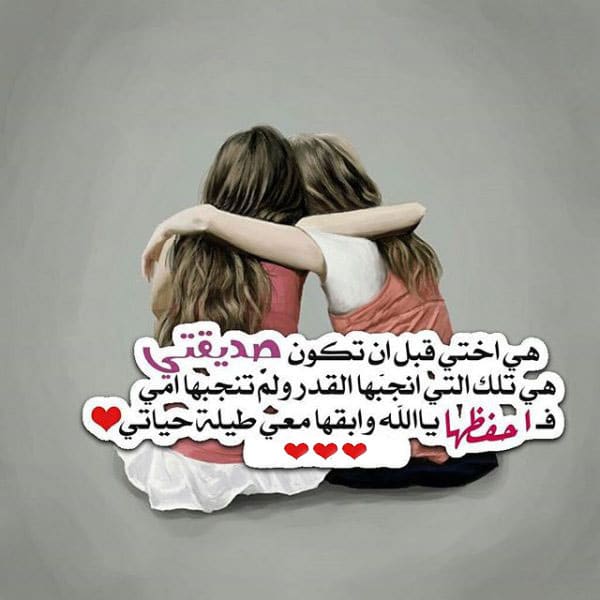 كلام يسعد صديقتي طويل