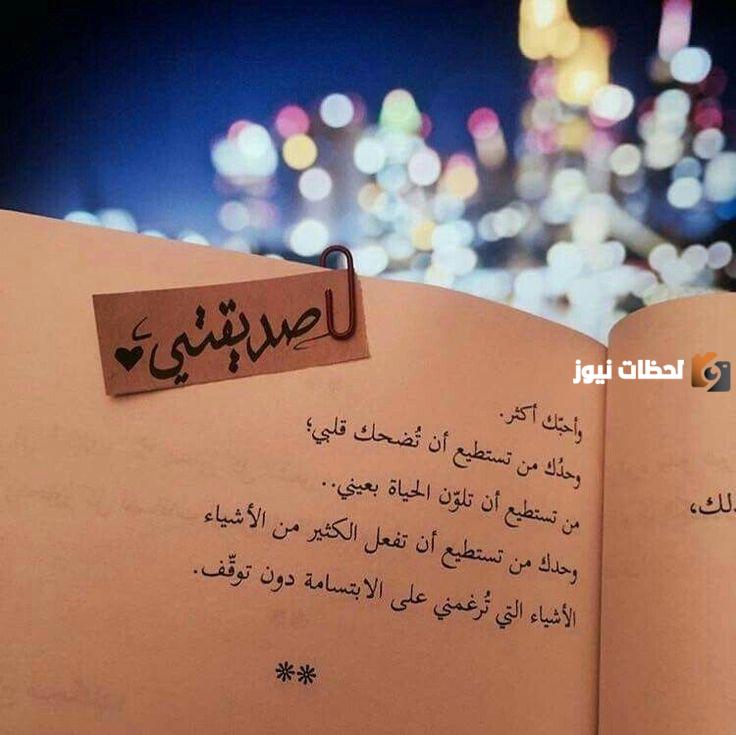 كلام يسعد صديقتي البعيدة