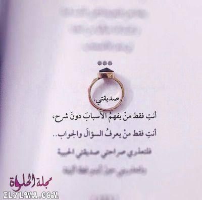 كلام يسعد صديقتي قصير