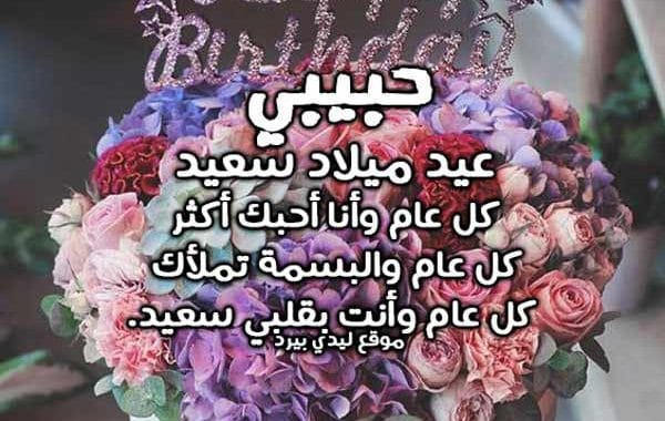 كلام يقال للحبيبة في عيد ميلادها