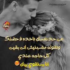 كلمات بالعامية المصرية عن الحب