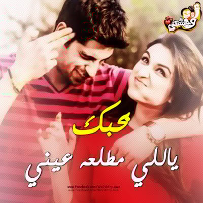 كلمات بالعامية المصرية عن الحب