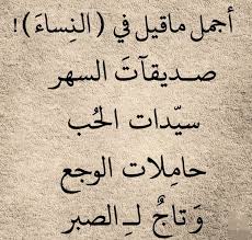 كلمات جميلة عن الأنثى