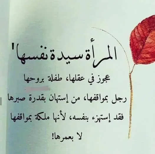 كلمات عن المرأة الطيبة