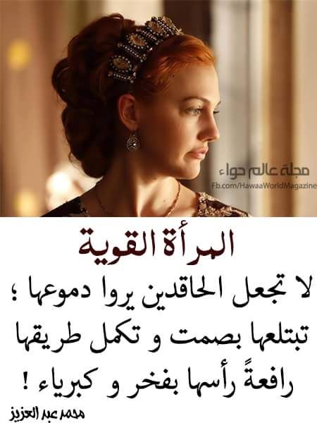 كلمات عن المرأة القوية