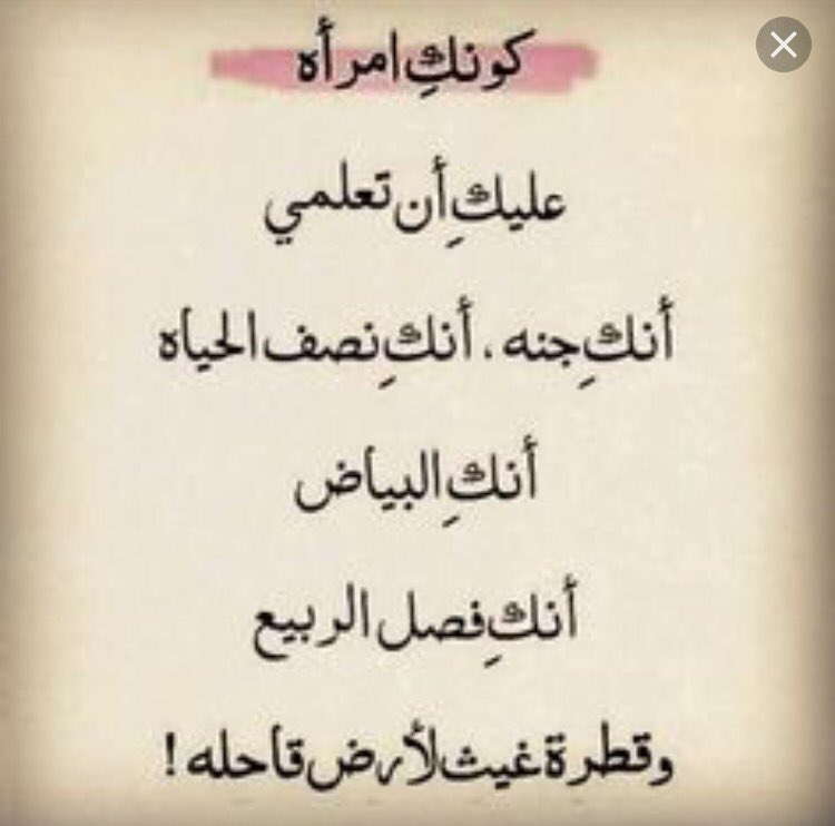وصف المرأة بكلمتين
