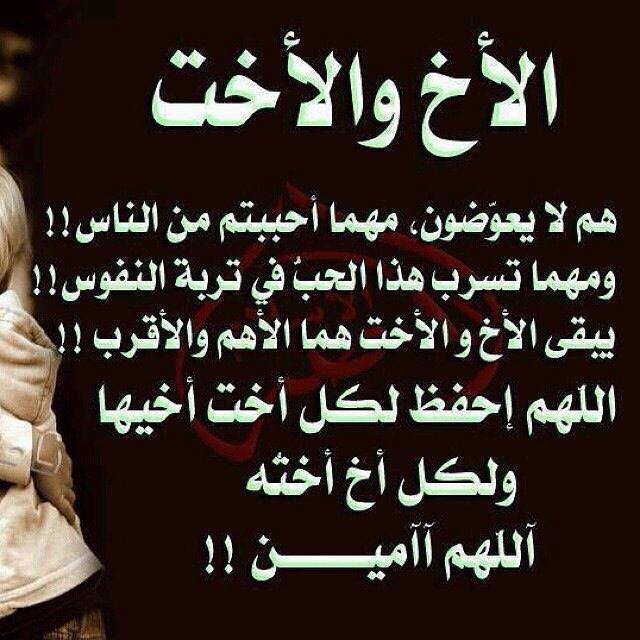 كلمات جميلة عن الاخ