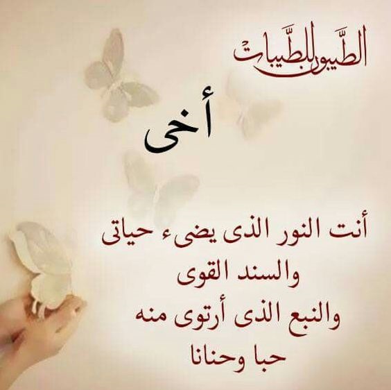 كلمات جميلة عن الاخ