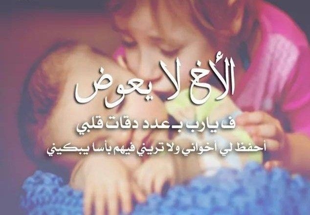 عبارات عن الأخ للواتس اب