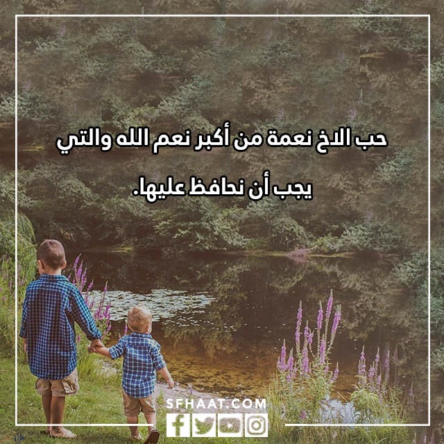 كلمات عن الأخ الحنون