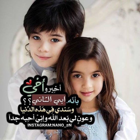 كلمات جميلة عن الاخ