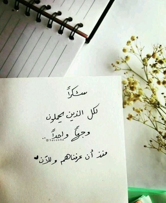 كلمات شكر للاعضاء
