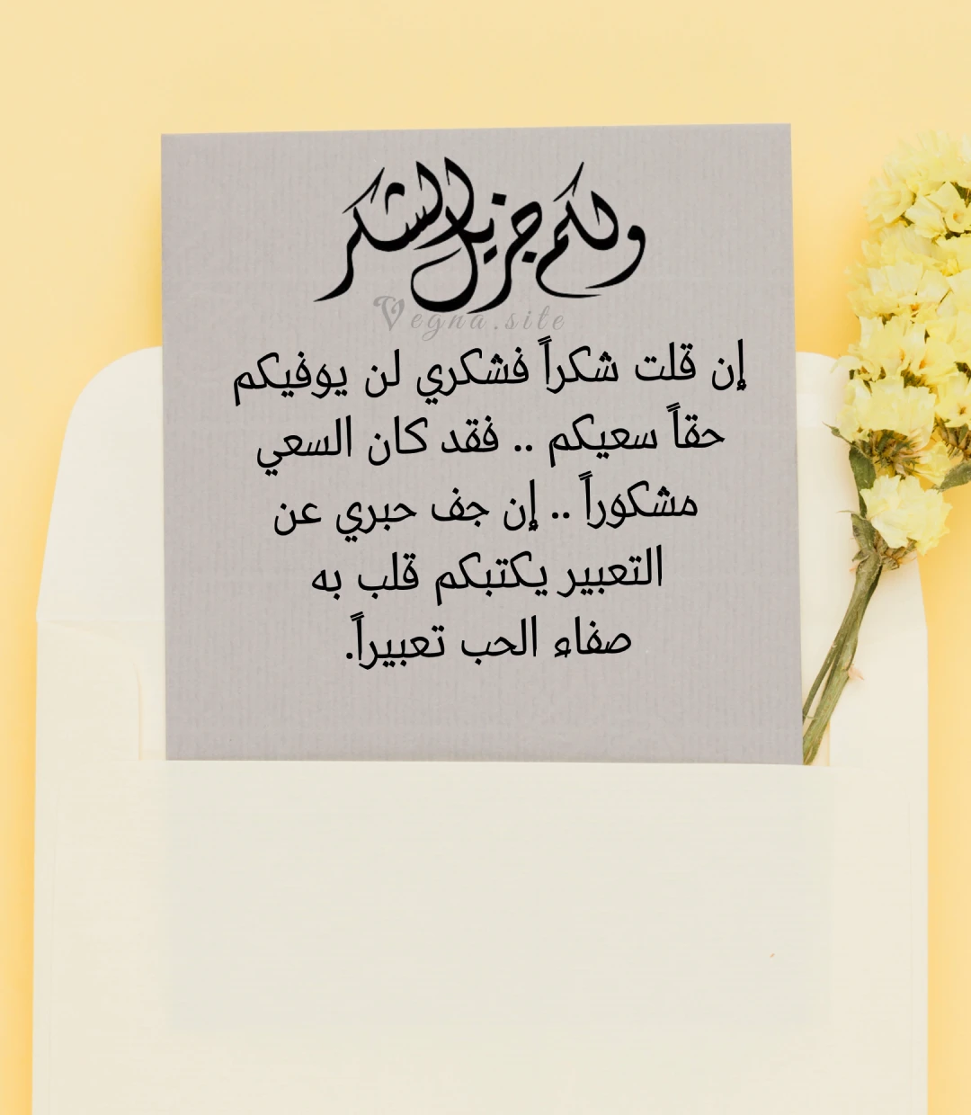 رسالة شكر قصيرة