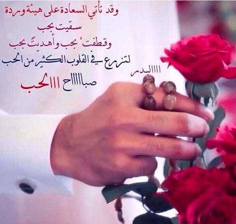 كلمات صباحية رومانسية لحبيبتي