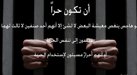 كلمات عن الحرية