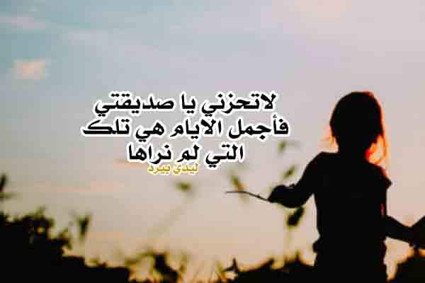 كلمات لتخفيف الحزن للحبيب