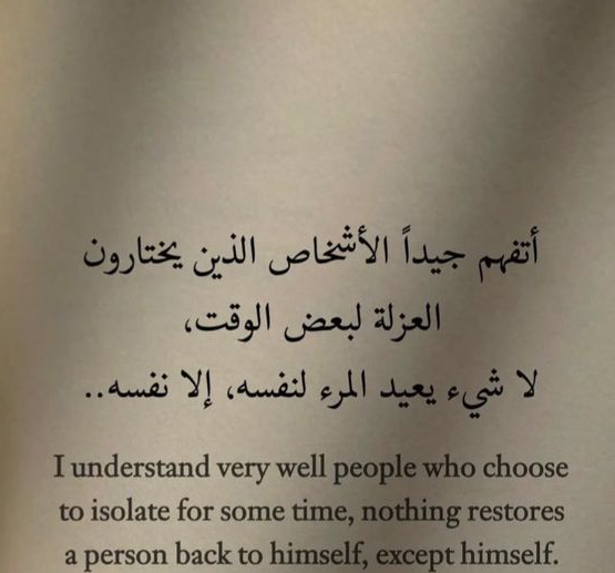 عبارات عن العزلة والهدوء