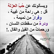 كلمات عن العزلة والصمت