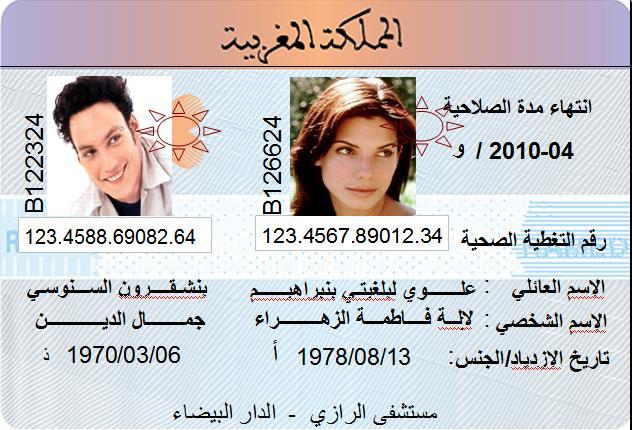 كيف تعرف انك مستفيد من الرميد