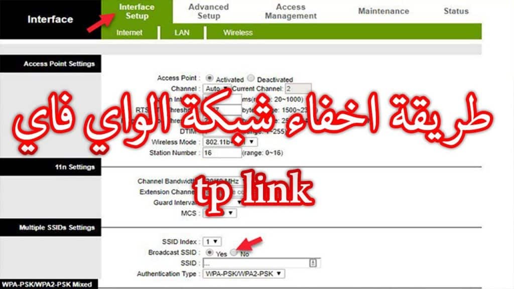 كيفية اخفاء شبكة الواي فاي