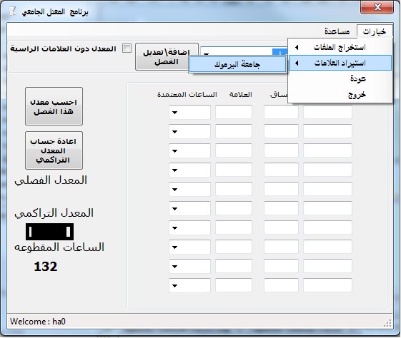 كيفية حساب معدل الجامعة lmd