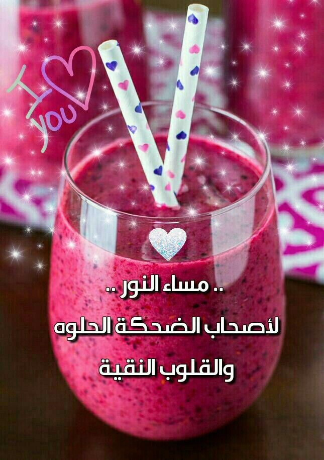 مساء الخير والنور