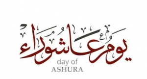 مسجات عاشوراء جديدة