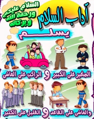 مطويات عن اداب التعامل مع الاخرين