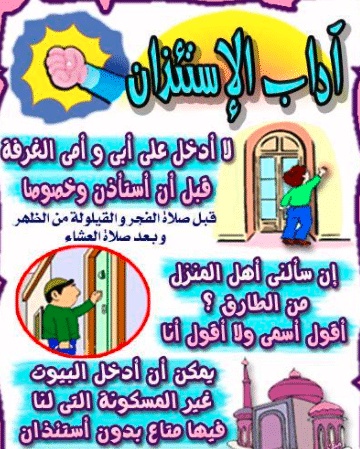 مطويات عن اداب التعامل مع الاخرين