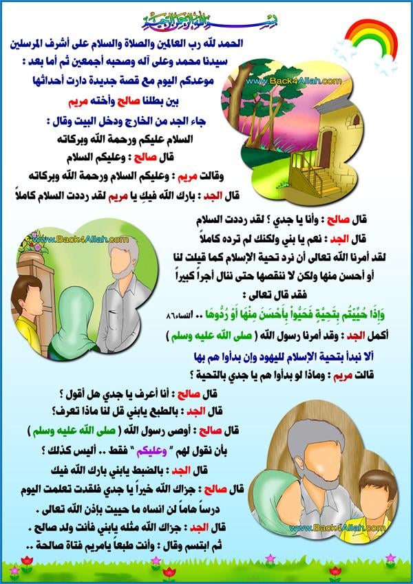 مطويات عن الامانة للاطفال