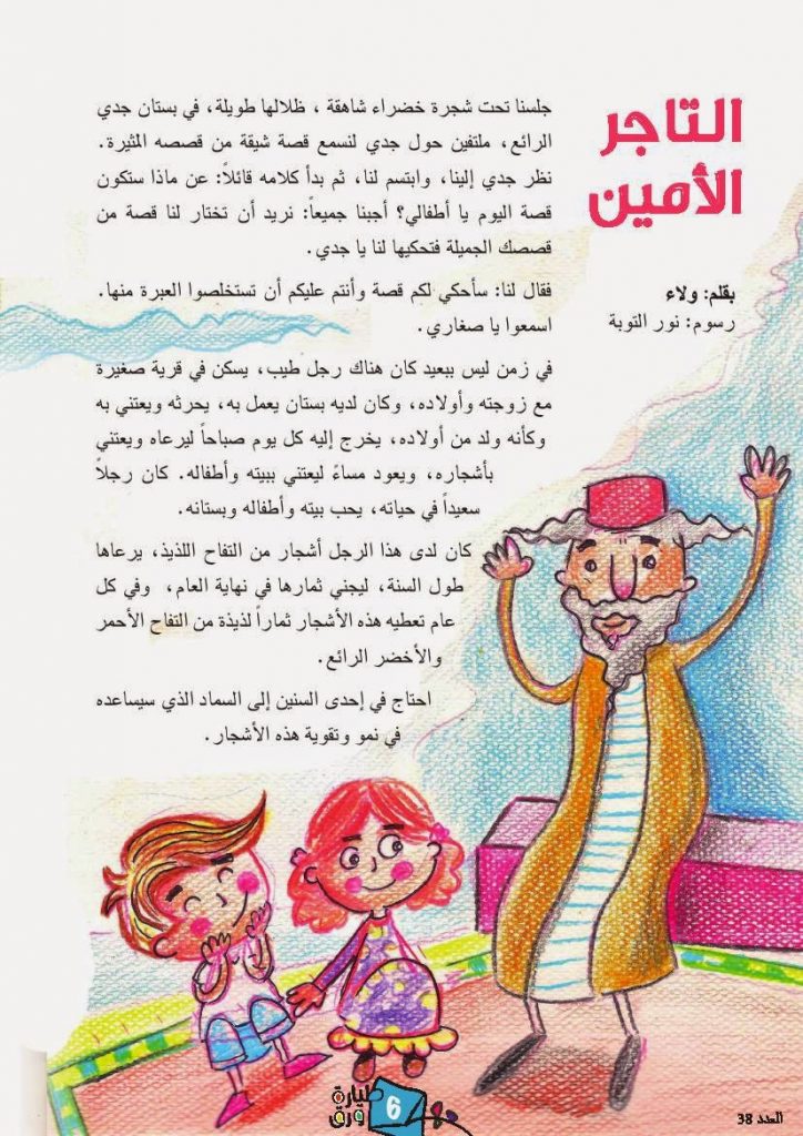 مطويات عن الامانة للاطفال