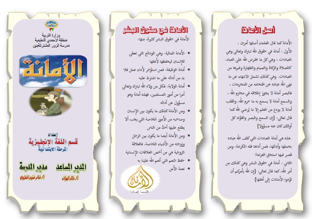 مطويات عن الامانة للاطفال