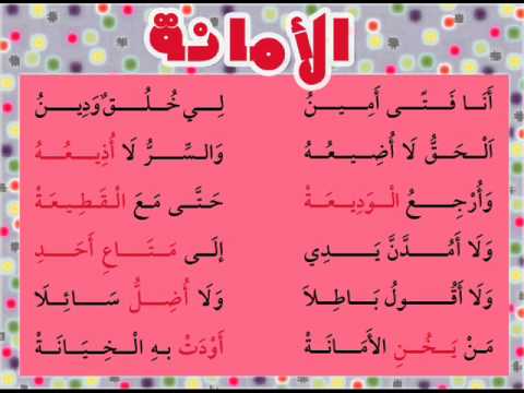 مطويات عن الامانة للاطفال