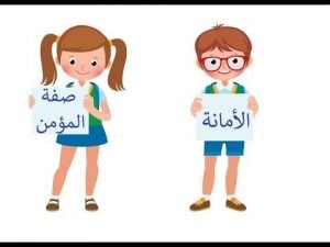 مطويات عن الامانة للاطفال