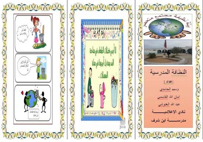 مطويات عن التلوث