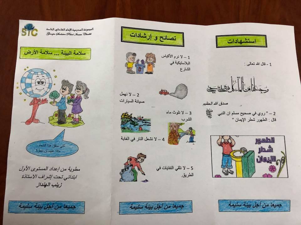 مطويات عن التلوث