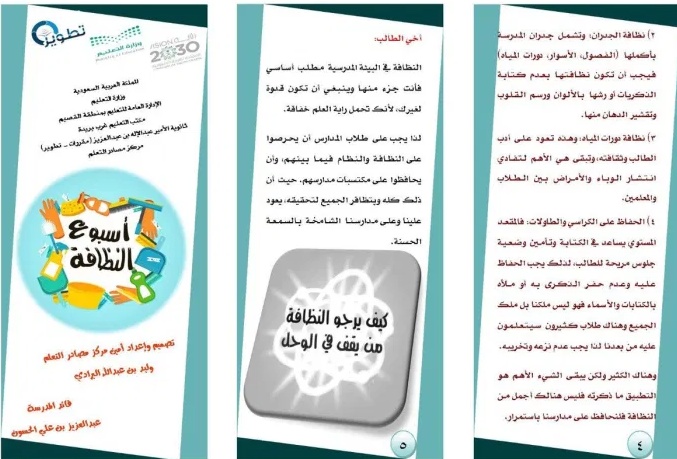 مطويات عن التلوث