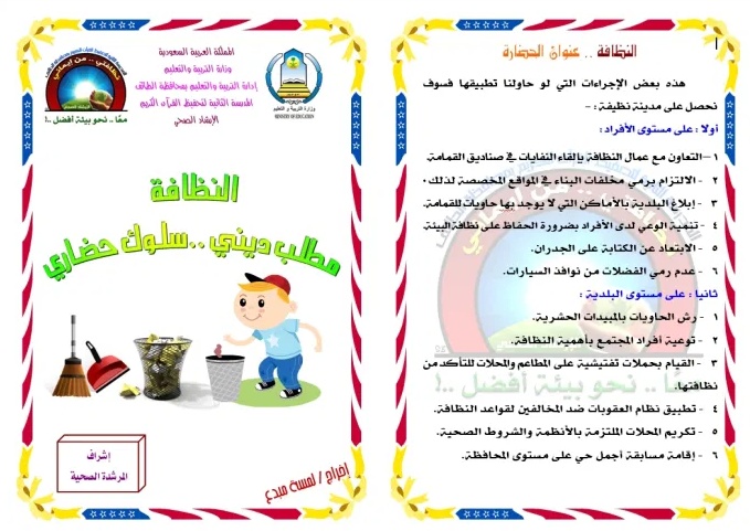 مطويات عن التلوث