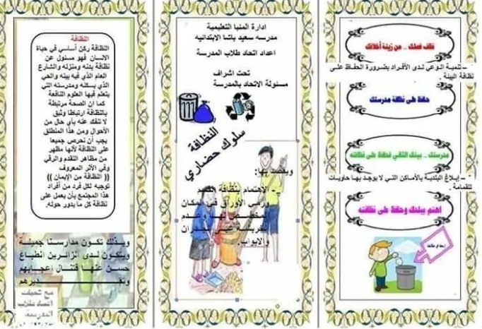 مطويات عن التلوث